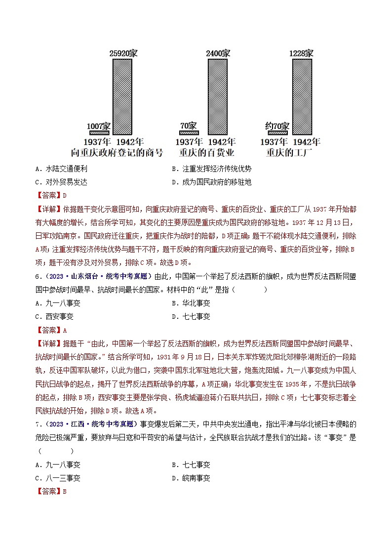 第19课 七七事变与全民族抗战（解析版）第3页