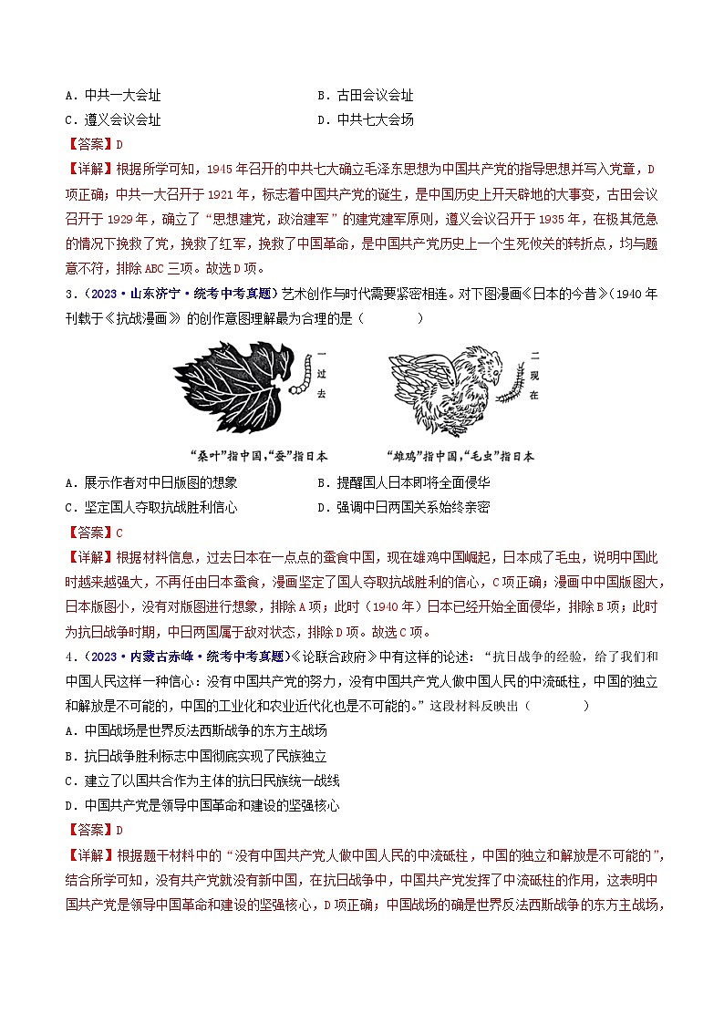 第22课 抗日战争的胜利（解析版）第2页