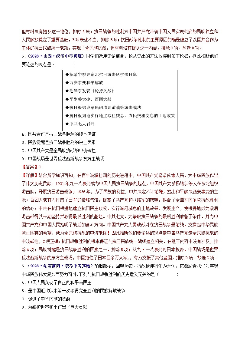 第22课 抗日战争的胜利（解析版）第3页