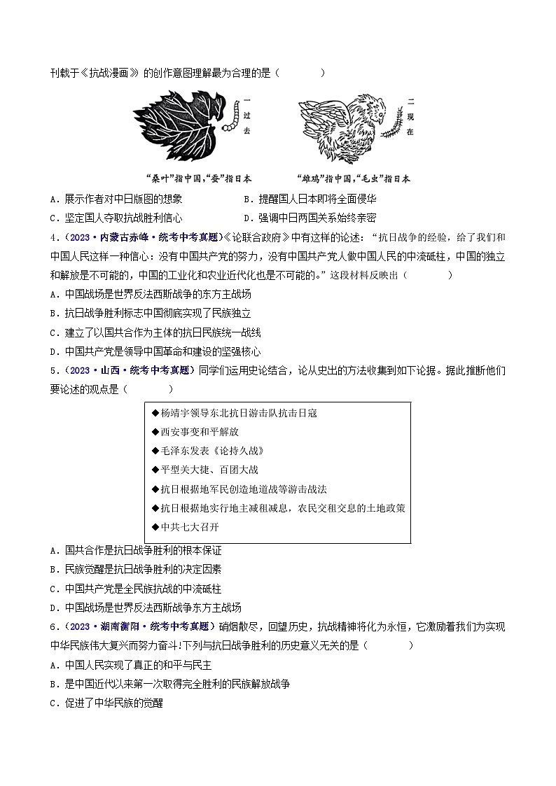 第22课 抗日战争的胜利（原卷版）第2页