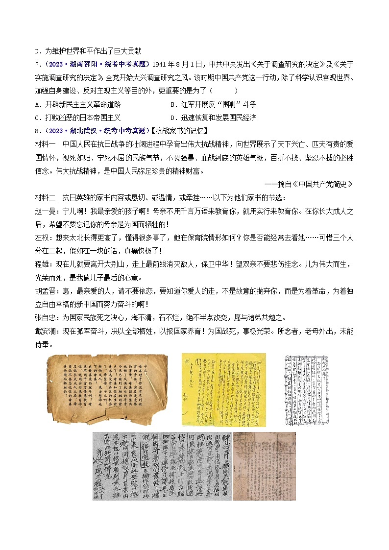 第22课 抗日战争的胜利（原卷版）第3页