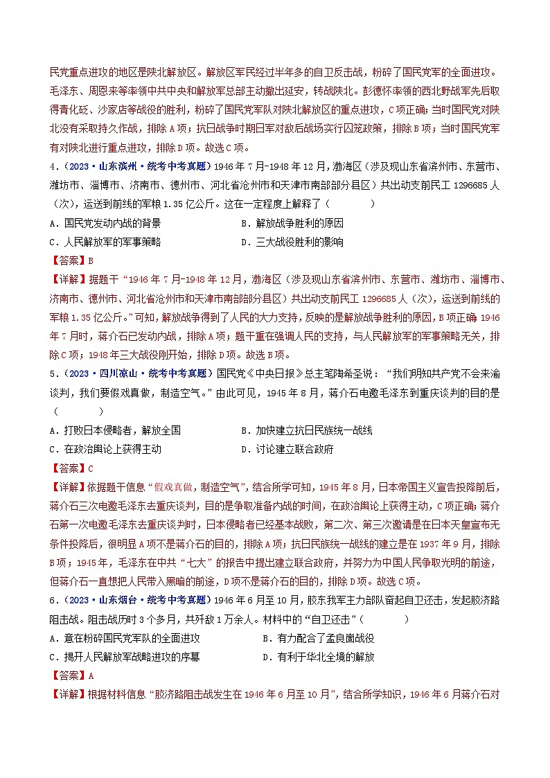 专题14 人民解放战争 第23课 内战爆发02