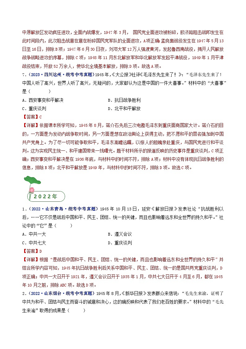 专题14 人民解放战争 第23课 内战爆发03