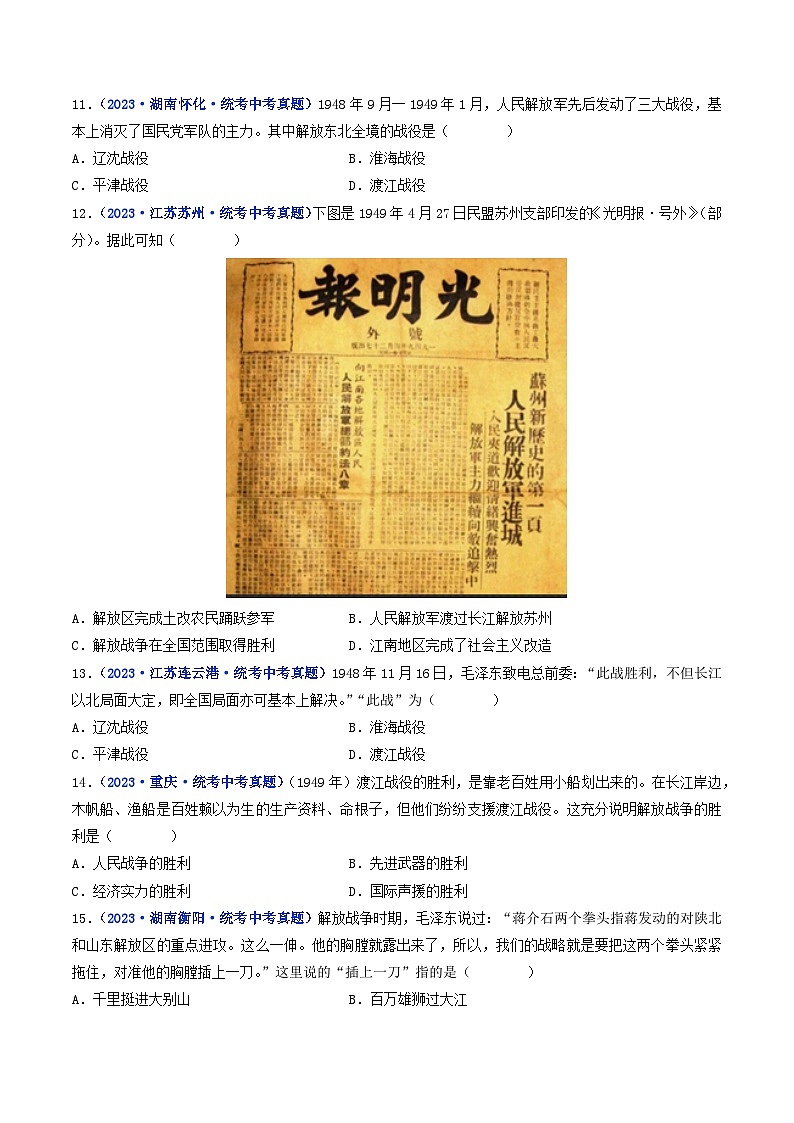 专题14 人民解放战争 第24课 人民解放战争的胜利03