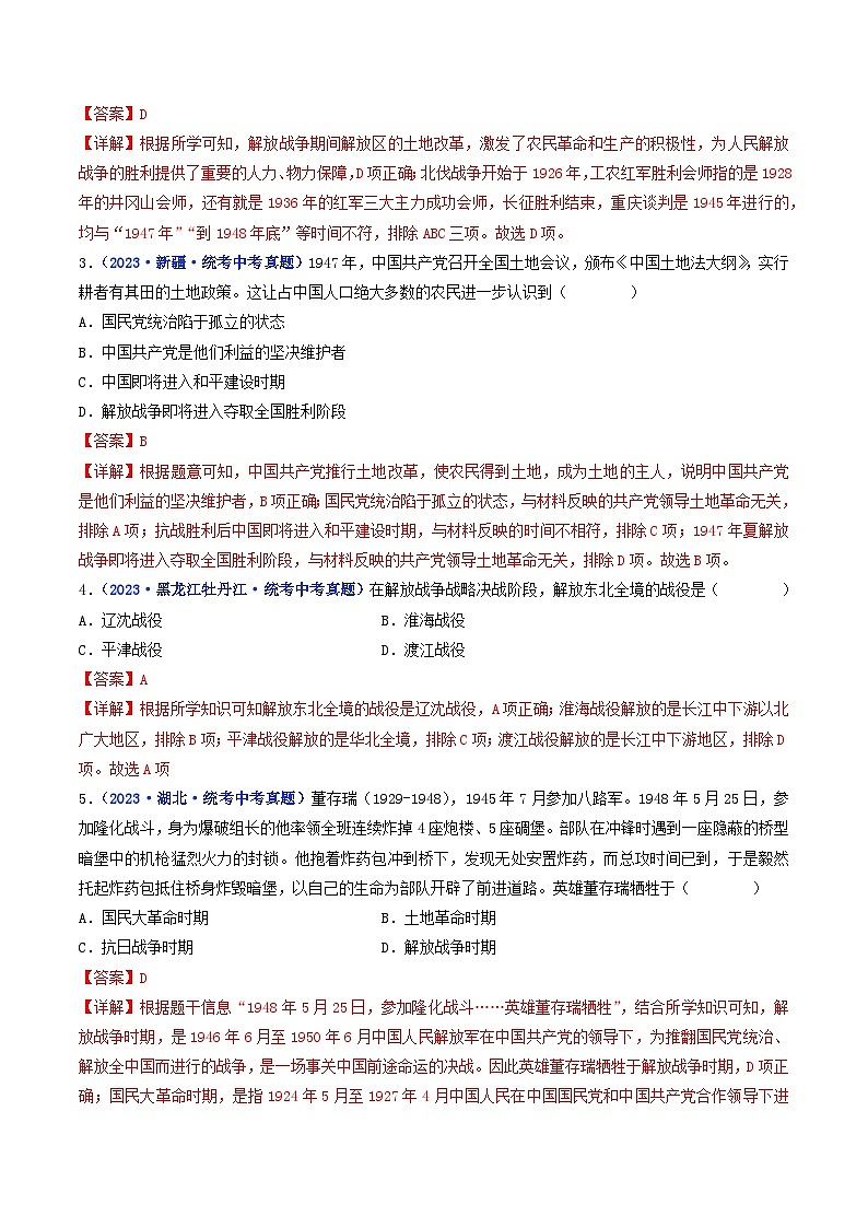 专题14 人民解放战争 第24课 人民解放战争的胜利02