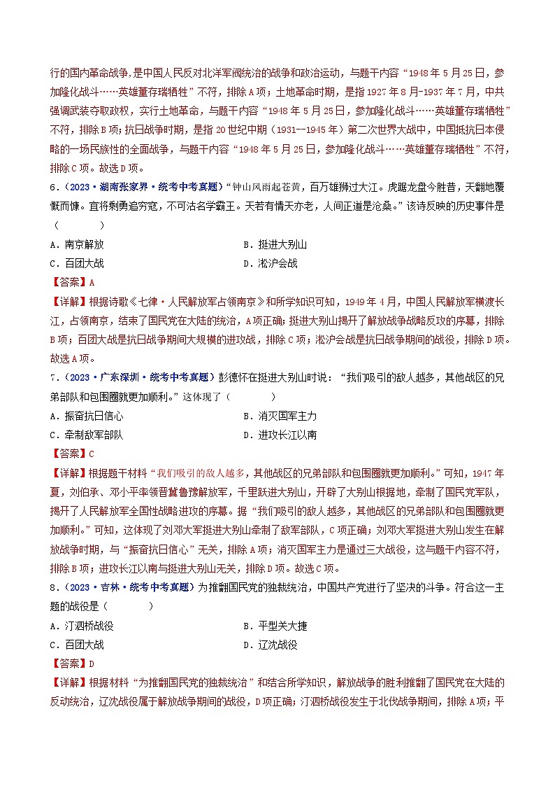 专题14 人民解放战争 第24课 人民解放战争的胜利03