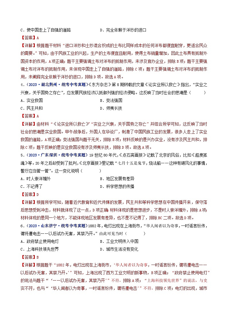 专题15 近代经济、社会生活与教育文化事业的发展 第25课 经济和社会生活的变化02