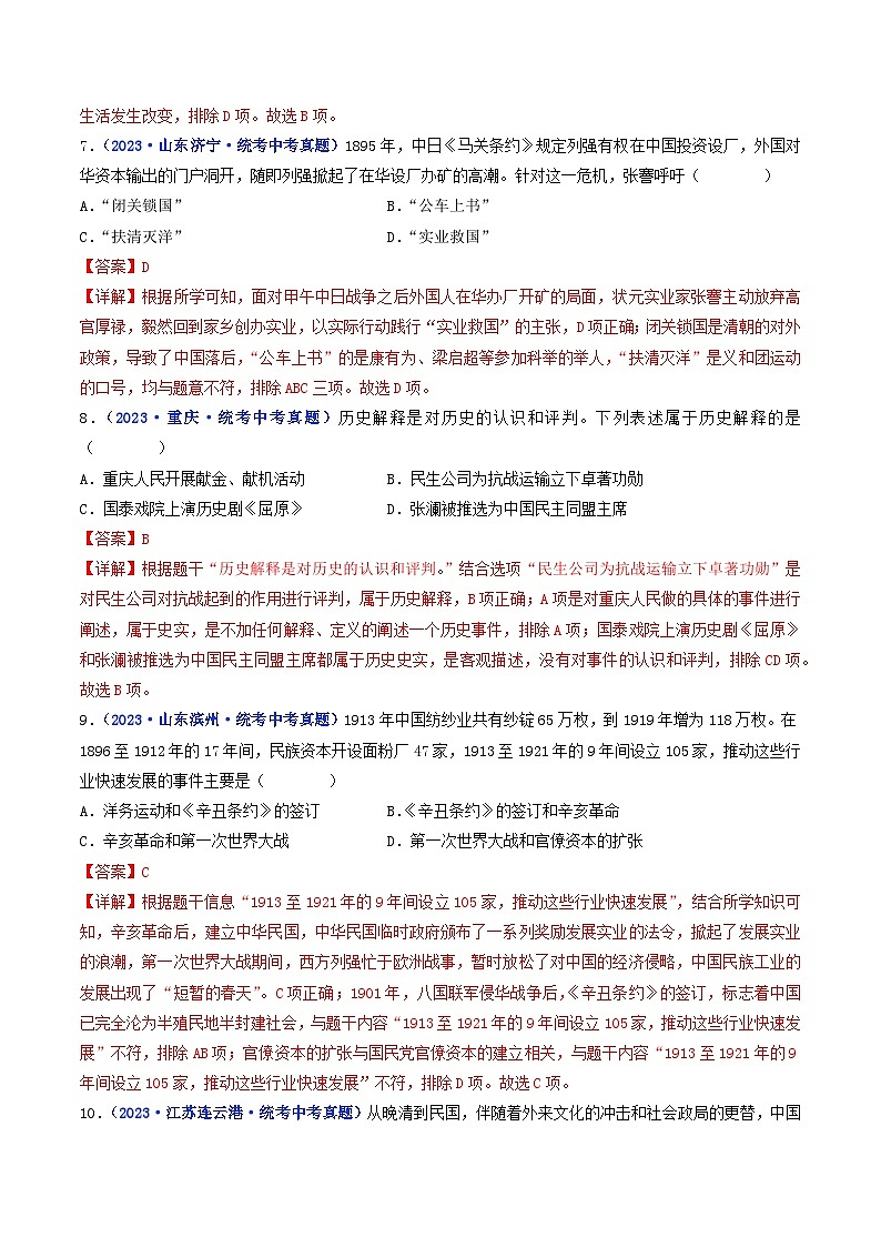 专题15 近代经济、社会生活与教育文化事业的发展 第25课 经济和社会生活的变化03