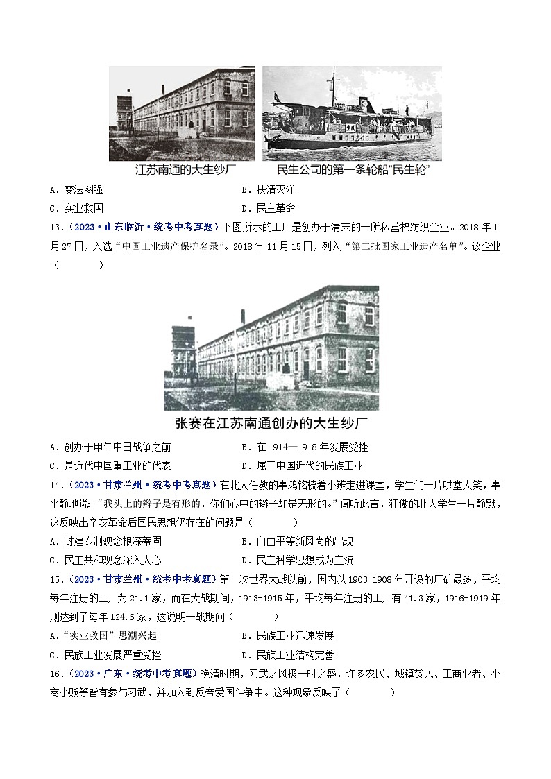 专题15 近代经济、社会生活与教育文化事业的发展 第25课 经济和社会生活的变化03