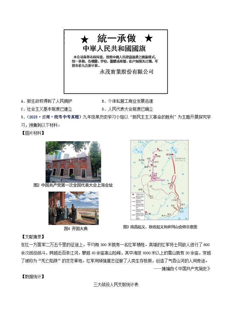 第1课 中华人民共和国成立（原卷版）第2页