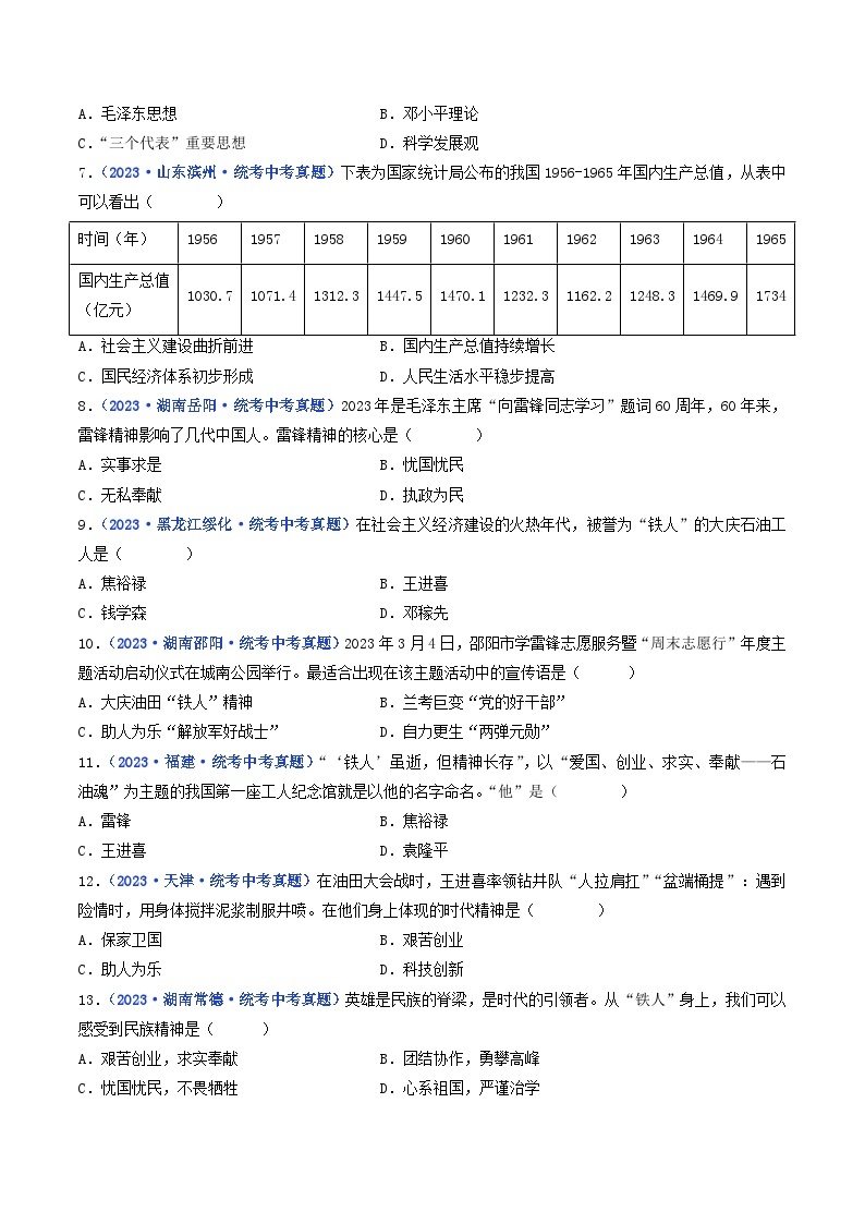 专题17 社会主义制度的建立与社会主义建设的探索 第6课 艰辛探索与建设成就02