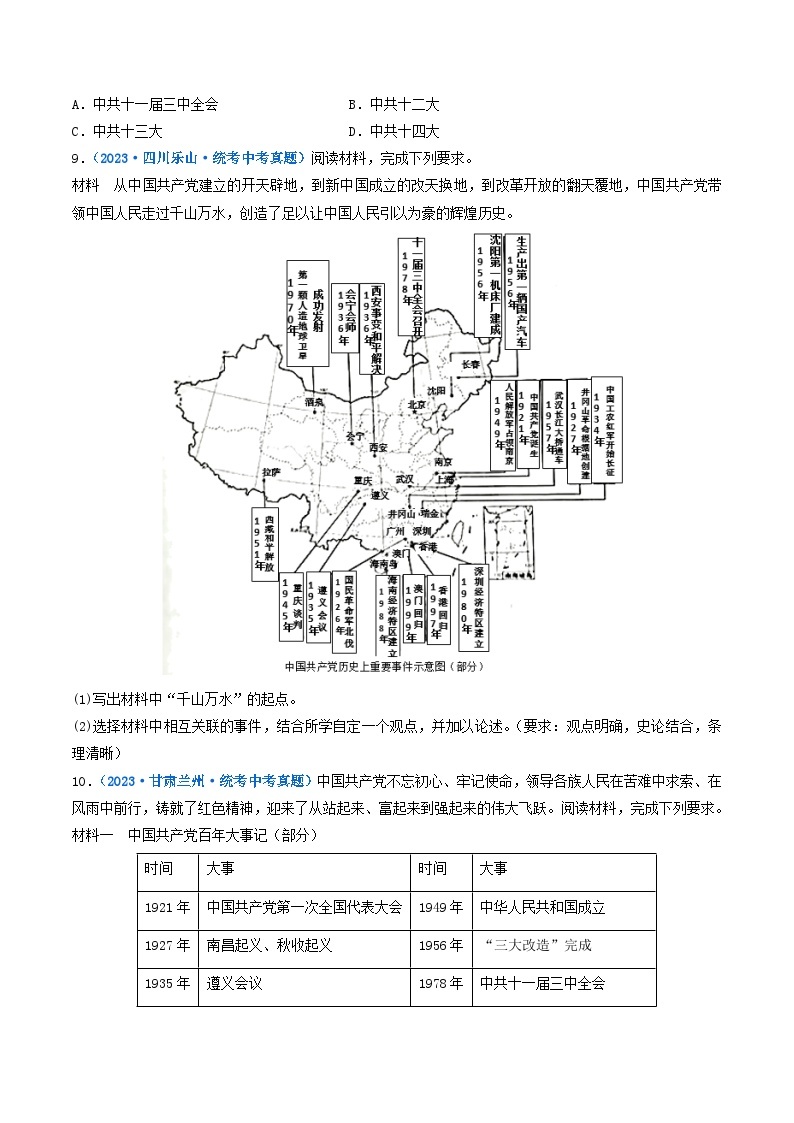 专题18 中国特色社会主义道路 第7课 伟大的历史转折03