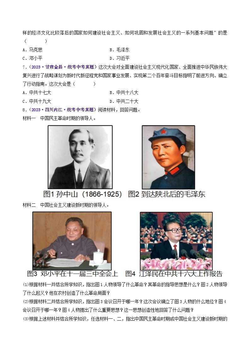专题18 中国特色社会主义道路 第10课 建设中国特色社会主义02