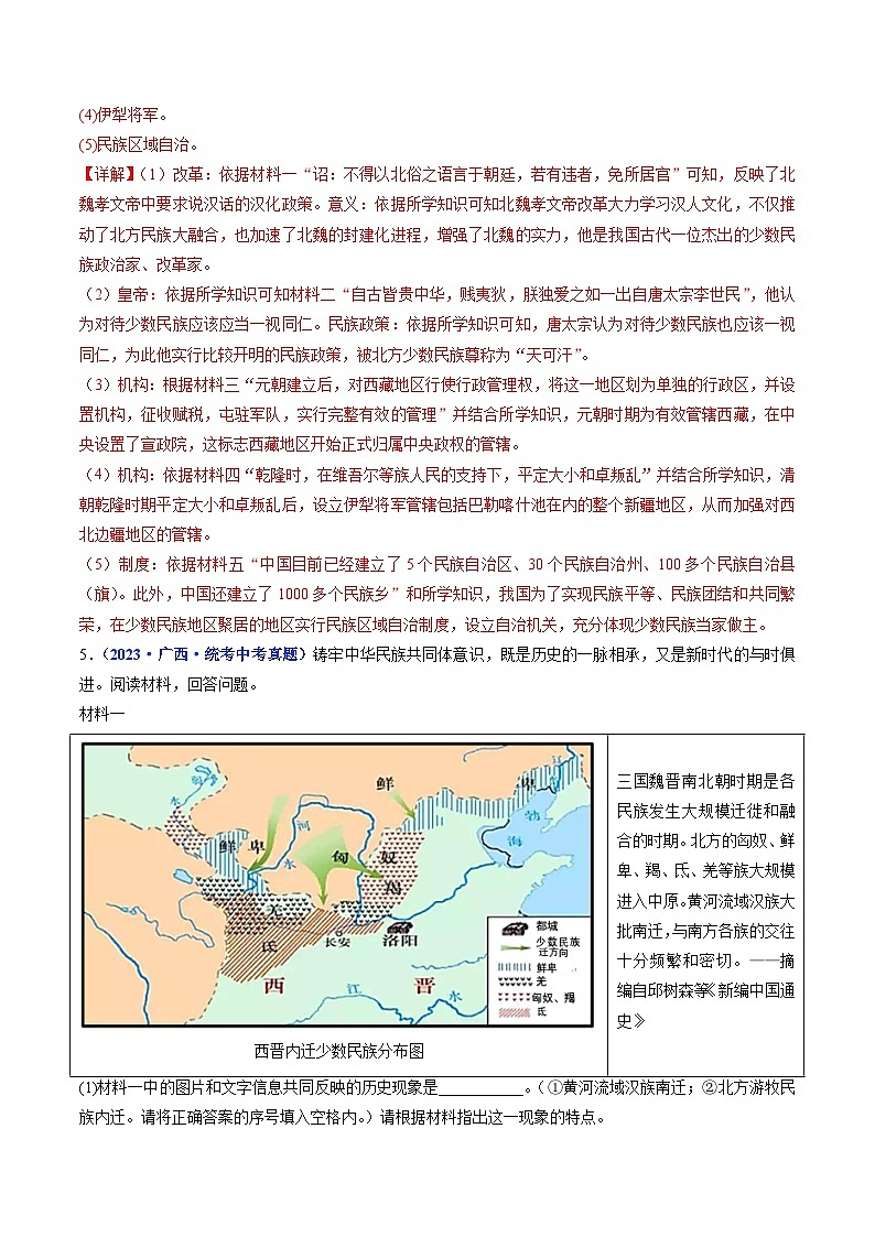 专题19 民族团结与祖国统一 第12课 民族大团结03