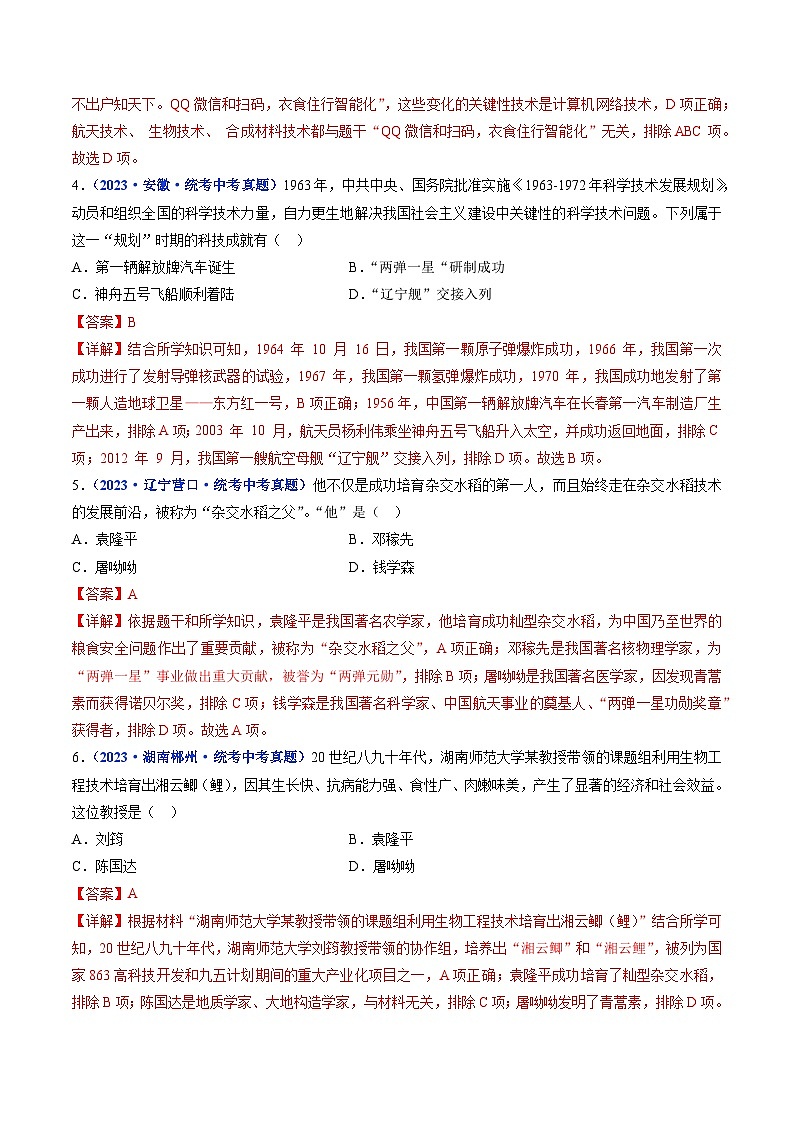 专题21 科技文化与社会生活 第18课 科技文化成就02