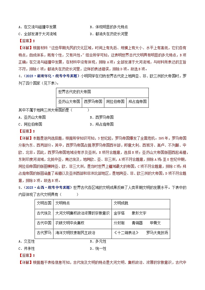 专题23 古代欧洲文明 第5课 罗马城邦和罗马帝国02