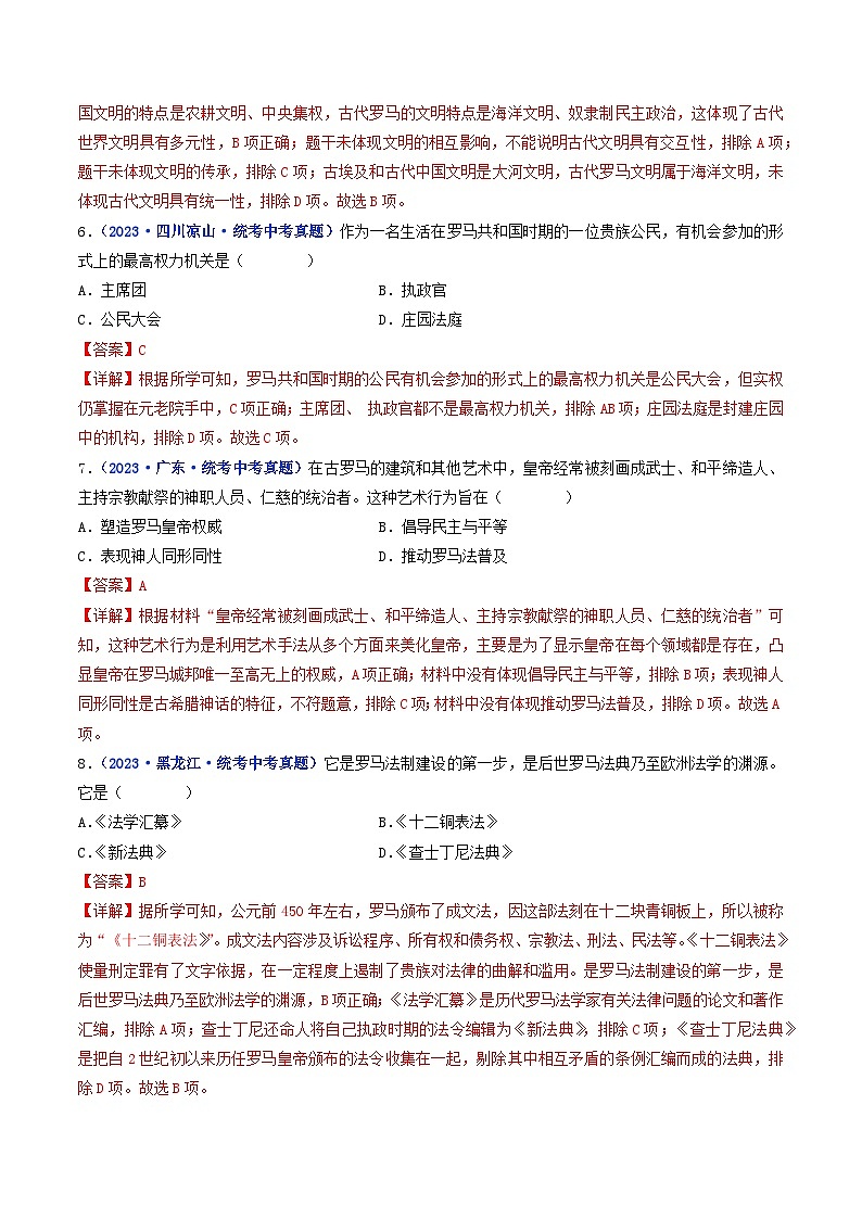 专题23 古代欧洲文明 第5课 罗马城邦和罗马帝国03