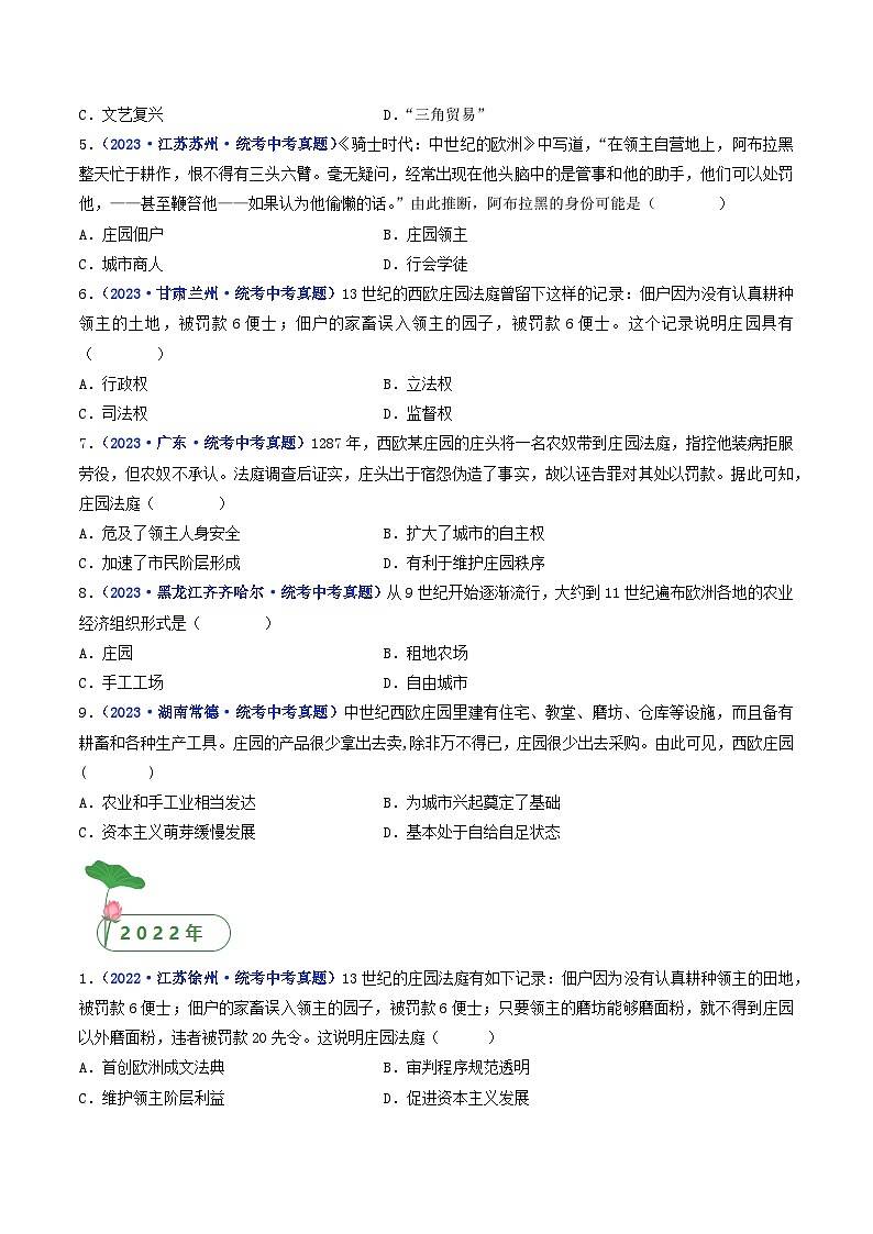 专题24 封建时代的欧洲 第8课 西欧庄园02