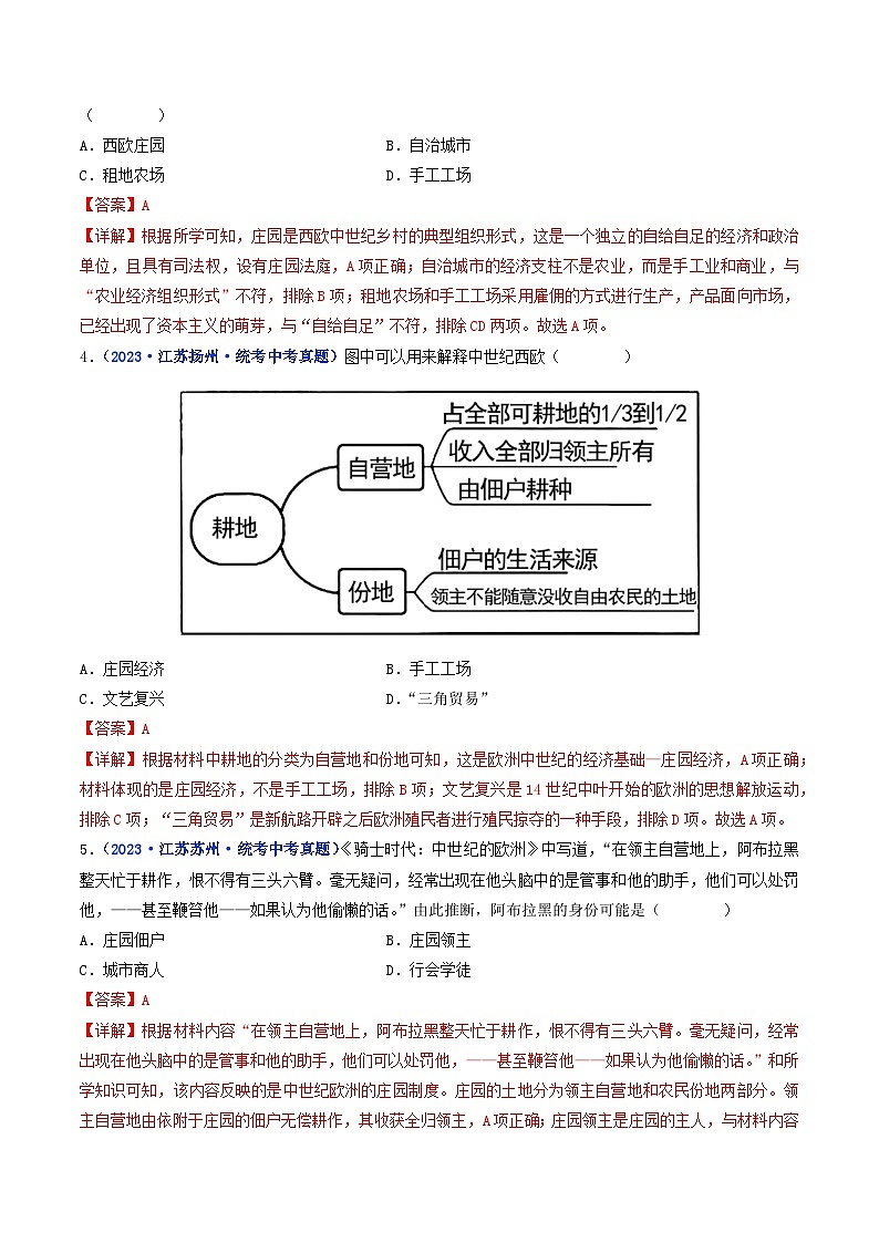专题24 封建时代的欧洲 第8课 西欧庄园02