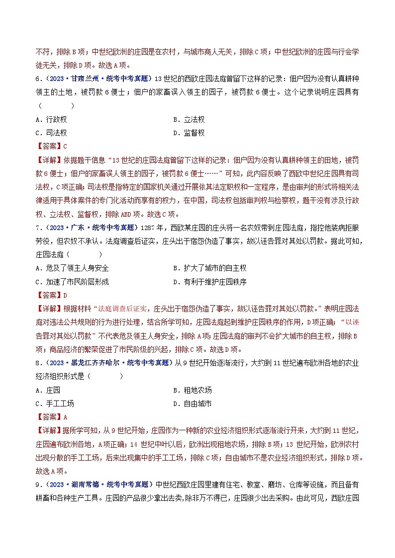 专题24 封建时代的欧洲 第8课 西欧庄园03