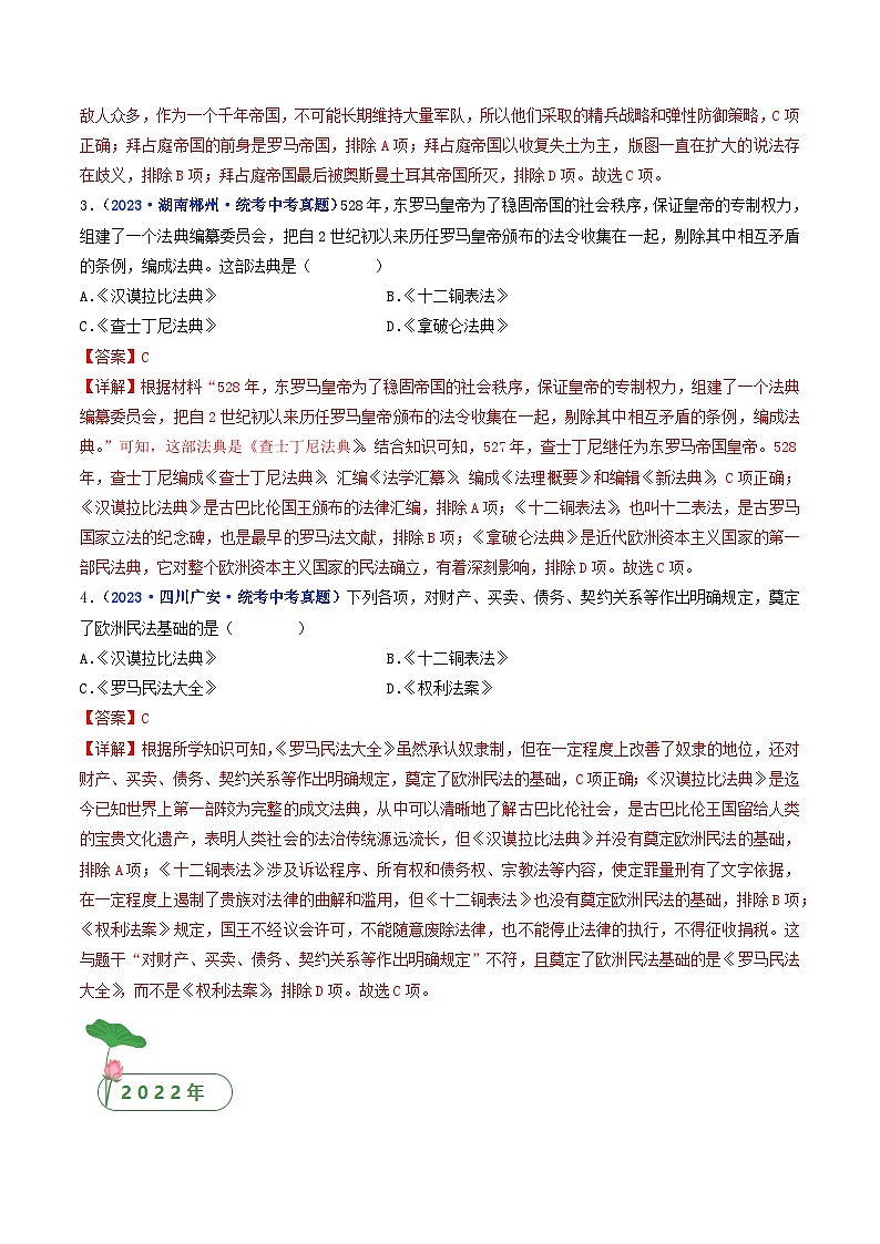 专题24 封建时代的欧洲 第10课 拜占庭帝国和《查士丁尼法典》02