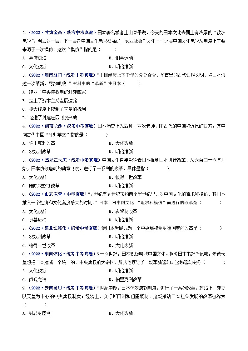 专题25 封建时代的亚洲国家 第11课 古代日本02