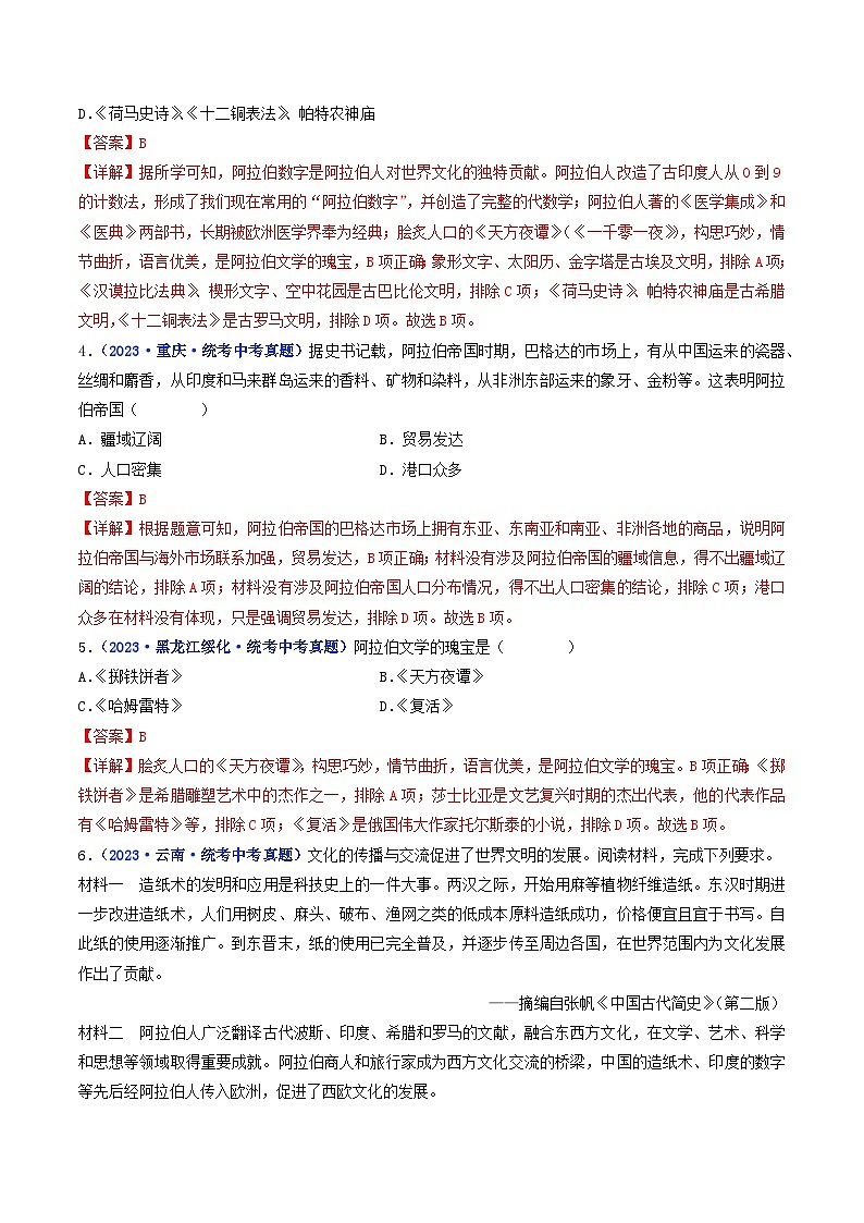 专题25 封建时代的亚洲国家 第12课 阿拉伯帝国02