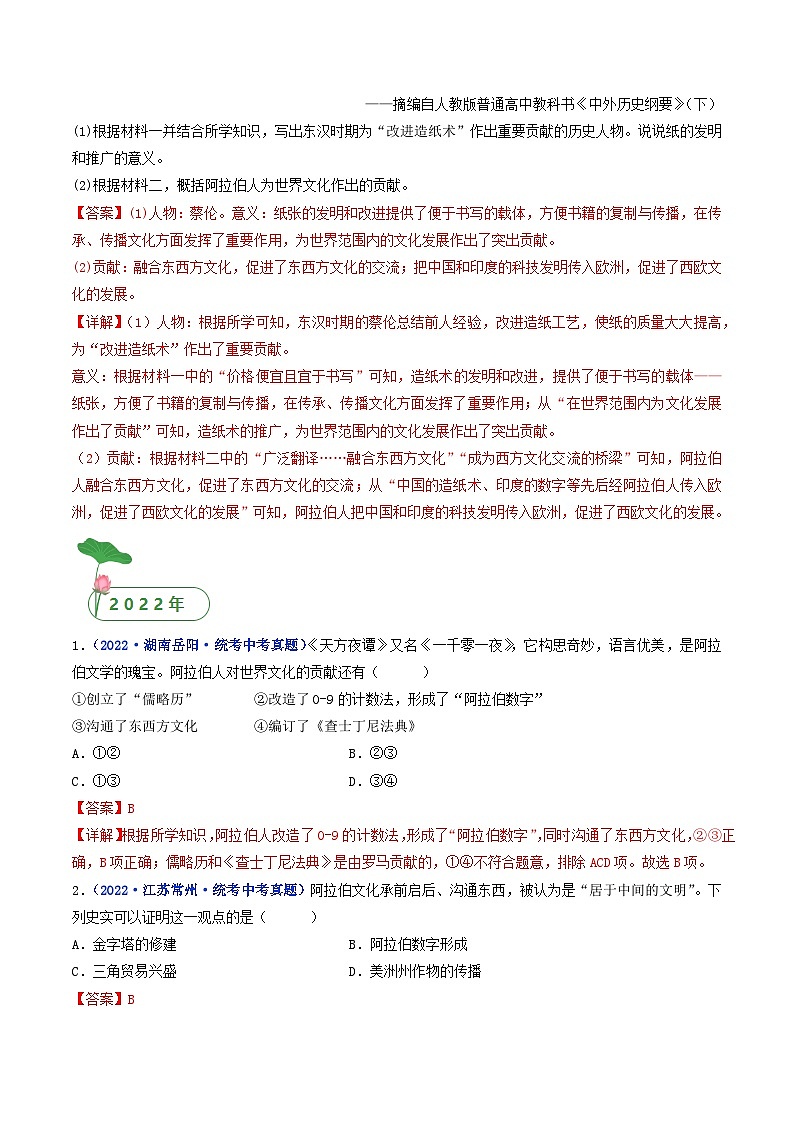 专题25 封建时代的亚洲国家 第12课 阿拉伯帝国03