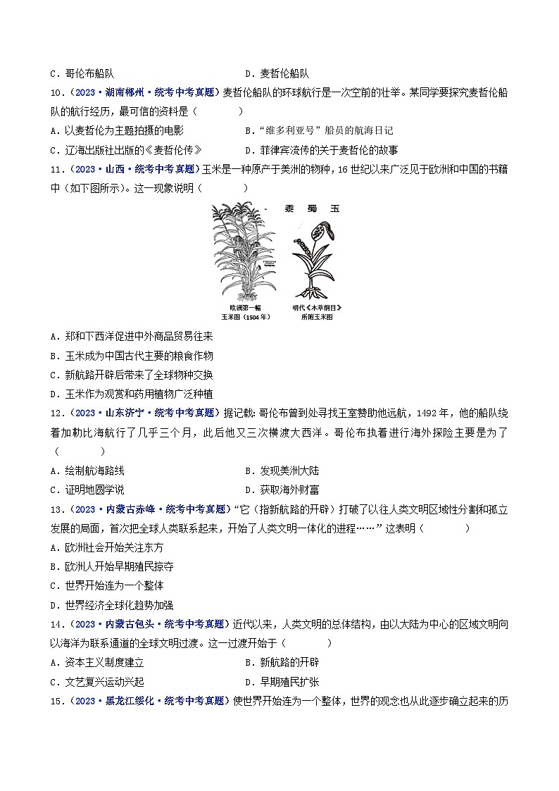 专题26 走向近代 第15课 探寻新航路03