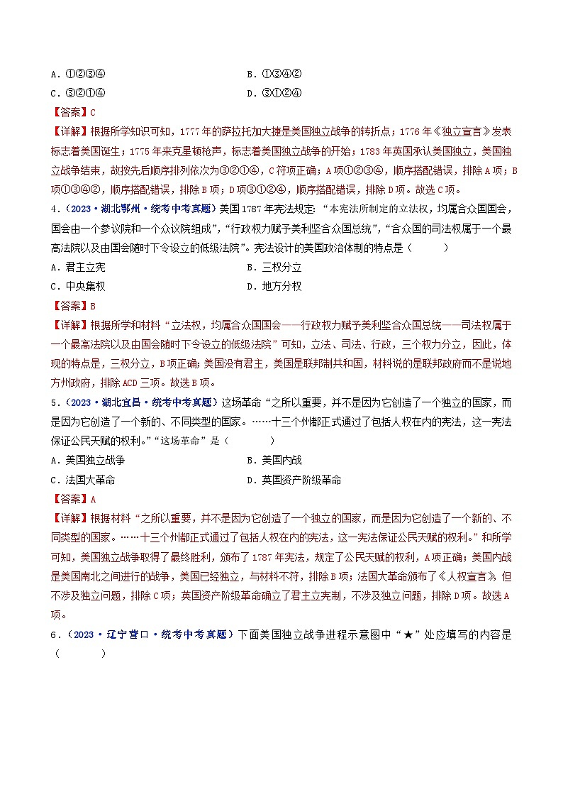 专题27 资本主义制度的初步确立 第18课 美国的独立02