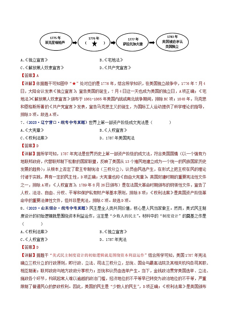 专题27 资本主义制度的初步确立 第18课 美国的独立03