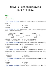 专题31 第一次世界大战和战后初期的世界 第9课 列宁与十月革命