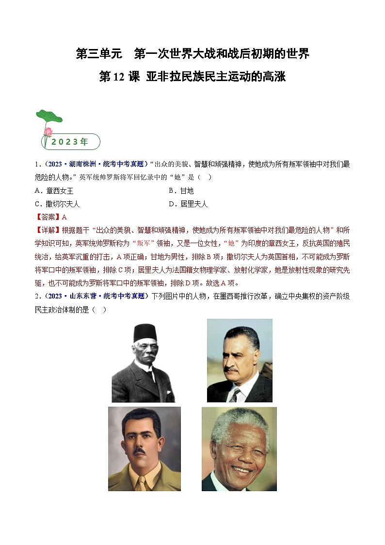 专题31 第一次世界大战和战后初期的世界 第12课 亚非拉民族民主运动的高涨01