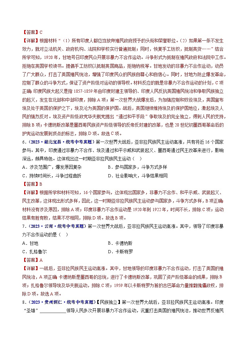 专题31 第一次世界大战和战后初期的世界 第12课 亚非拉民族民主运动的高涨03