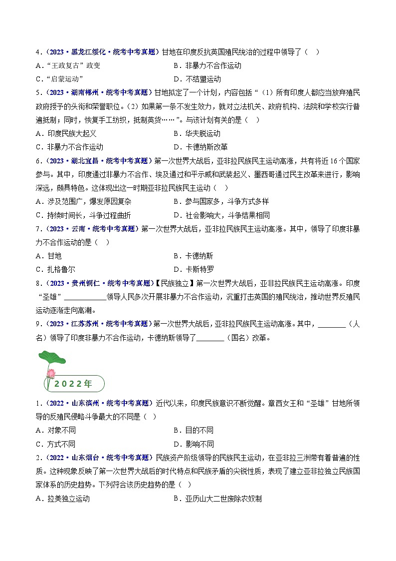 专题31 第一次世界大战和战后初期的世界 第12课 亚非拉民族民主运动的高涨02