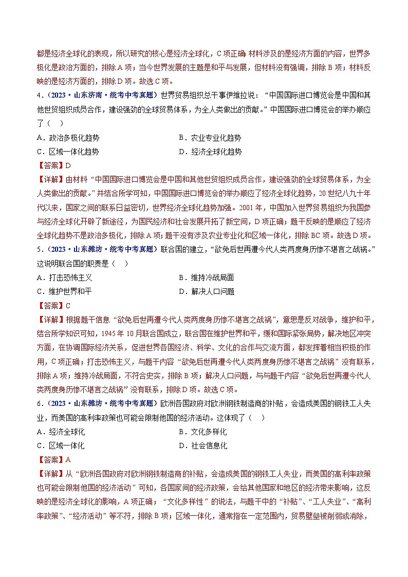 第20课 联合国与世界贸易组织（解析版）第2页