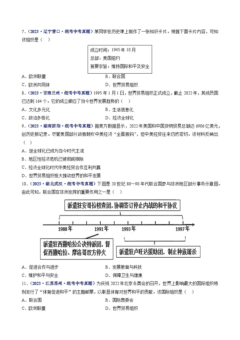 第20课 联合国与世界贸易组织（原卷版）第2页