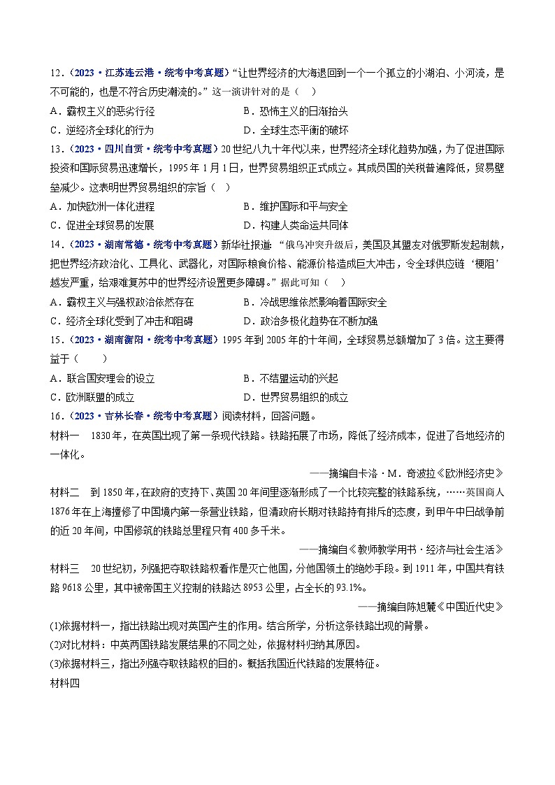 第20课 联合国与世界贸易组织（原卷版）第3页