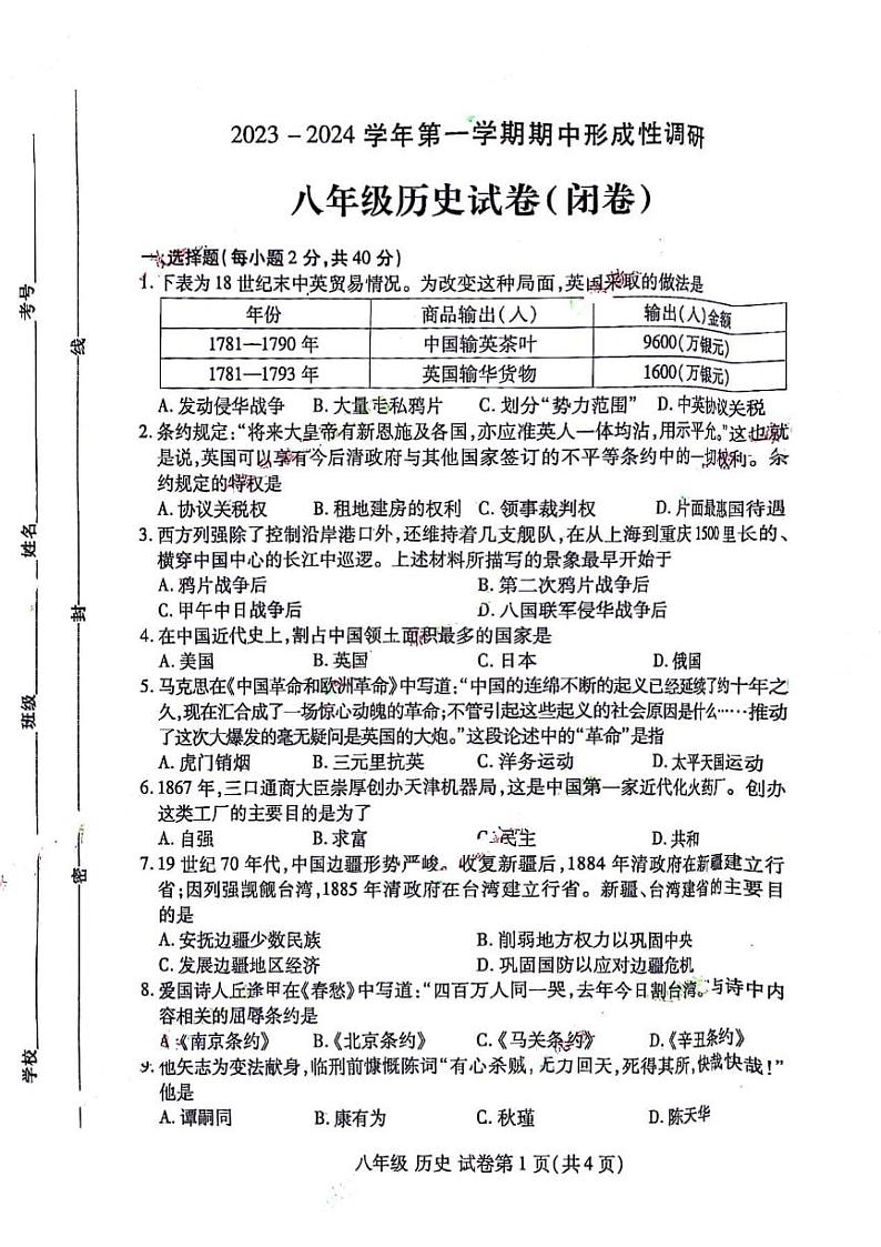 2023-2024河南省洛阳市洛龙区八上期中历史试卷及答案01