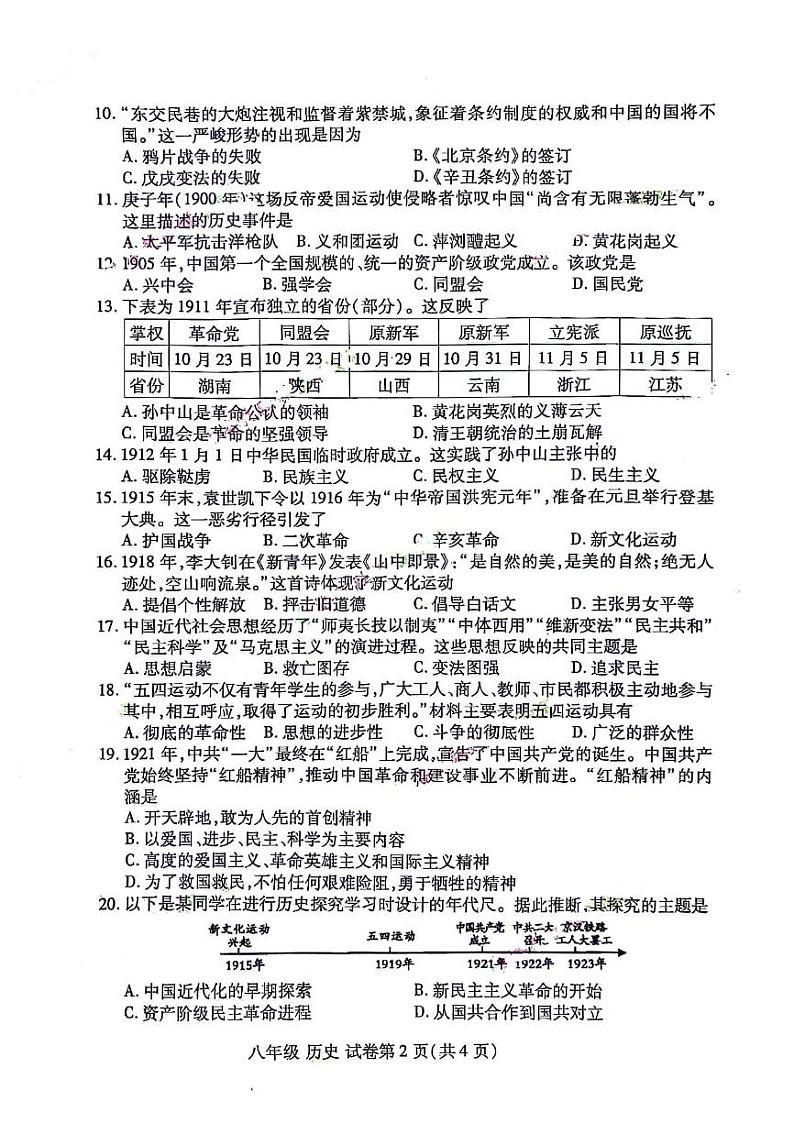 2023-2024河南省洛阳市洛龙区八上期中历史试卷及答案02