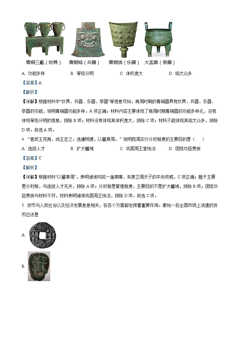 江苏省连云港市灌云县2023-2024学年七年级上学期11月期中历史试题（原卷版+解析版）02