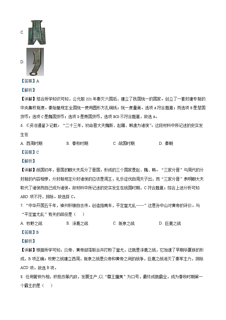 江苏省连云港市灌云县2023-2024学年七年级上学期11月期中历史试题（原卷版+解析版）03