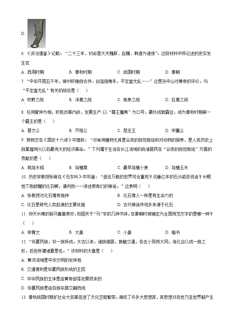 江苏省连云港市灌云县2023-2024学年七年级上学期11月期中历史试题（原卷版+解析版）02