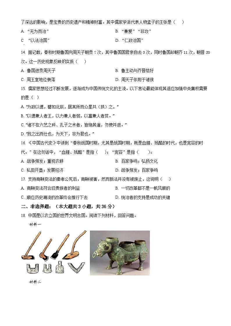 江苏省连云港市灌云县2023-2024学年七年级上学期11月期中历史试题（原卷版+解析版）03