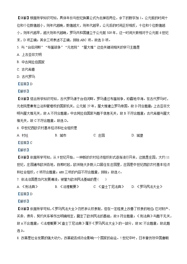 湖南省郴州市永兴县树德教育集团2023-2024学年九年级上学期期中历史试题（原卷+解析）02