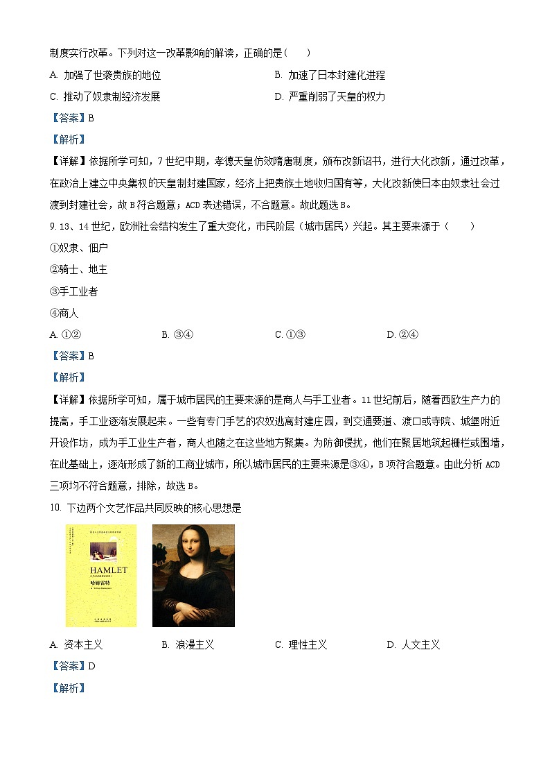 湖南省郴州市永兴县树德教育集团2023-2024学年九年级上学期期中历史试题（原卷+解析）03
