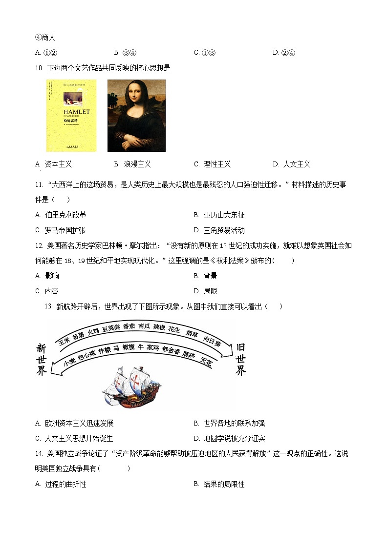 湖南省郴州市永兴县树德教育集团2023-2024学年九年级上学期期中历史试题（原卷+解析）02