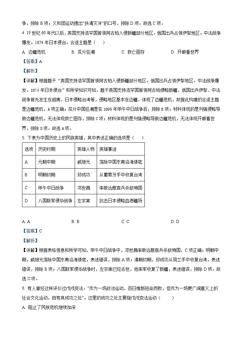 湖北省十堰市丹江口市2023-2024学年八年级上学期期中历史试题（原卷版+解析版）02