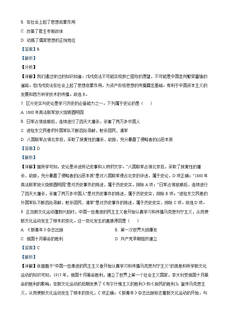 湖北省十堰市丹江口市2023-2024学年八年级上学期期中历史试题（原卷版+解析版）03