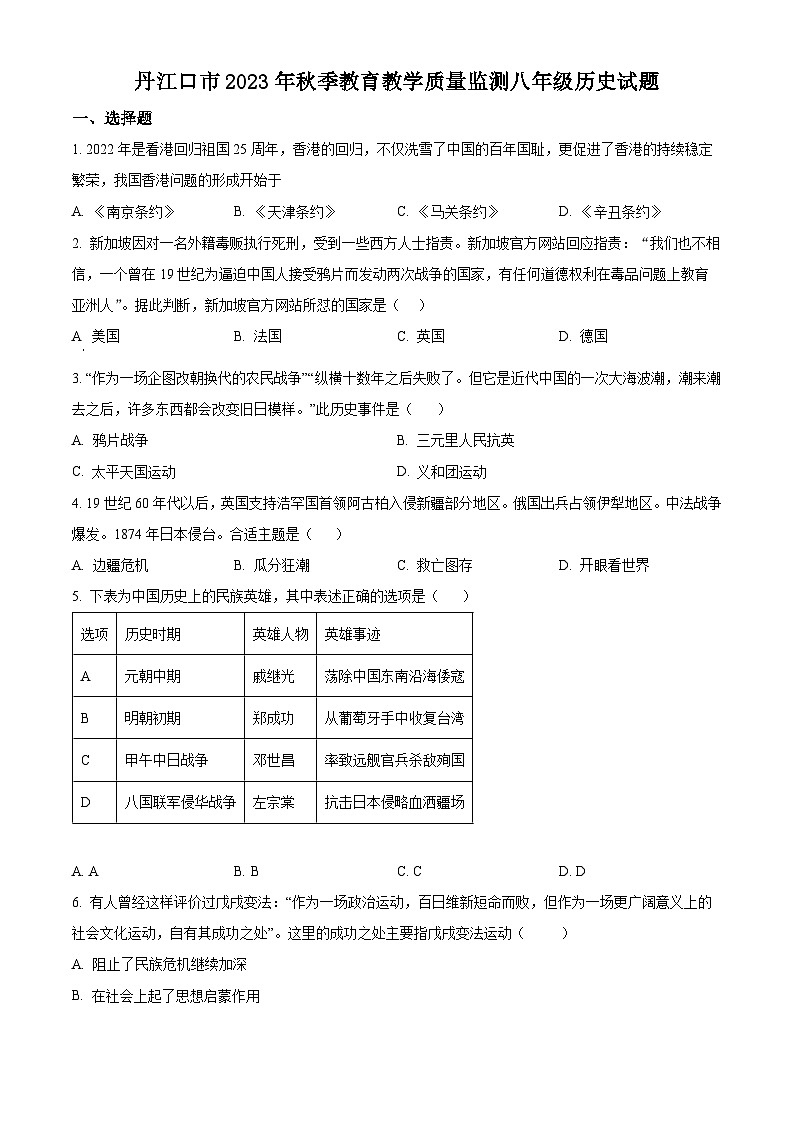 湖北省十堰市丹江口市2023-2024学年八年级上学期期中历史试题（原卷版+解析版）01